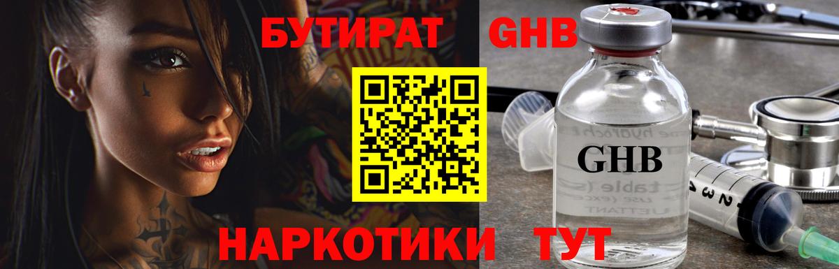 Бутират Butirat  Вход с VPN  Кунгур 