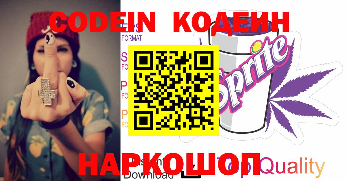 Codein Purple Drank Кунгур