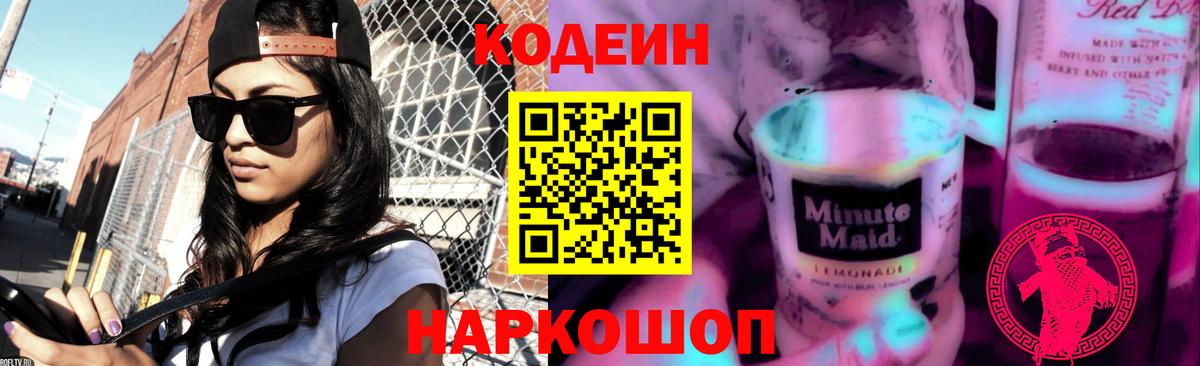 Кунгур  Кодеин Purple Drank  Codein напиток Lean (лин)  Вход с VPN 