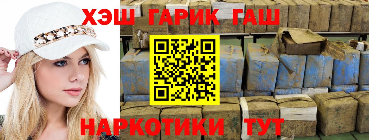 ГАШ Premium  ГАШИШ  Кунгур  Вход с VPN 