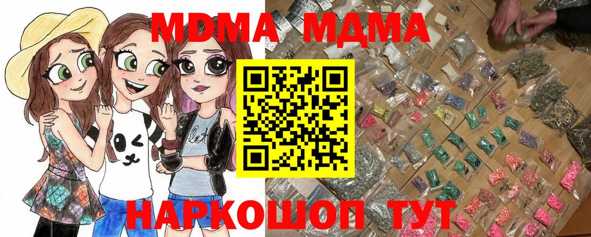 МДМА VHQ  MDMA  Кунгур  Вход с VPN  MDMA молли 