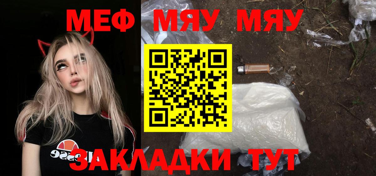 МЕФ  Мефедрон mephedrone  что такое наркотик  Вход с VPN  Кунгур  Мефедрон 