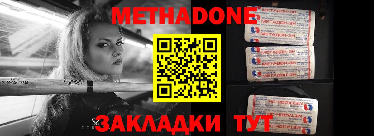Метадон methadone  Вход с VPN  МЕТАДОН мёд  Кунгур 